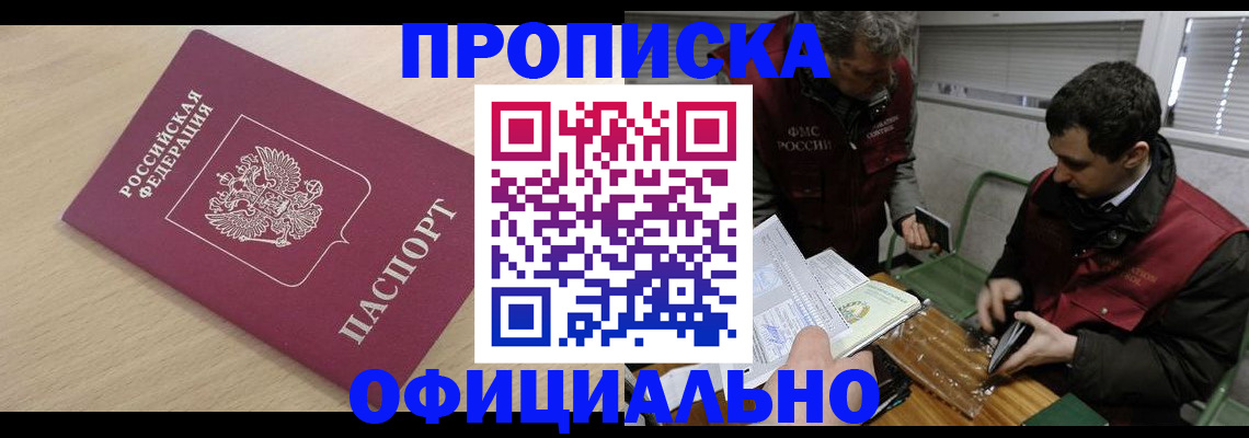 прописка для работы в Аркадаке