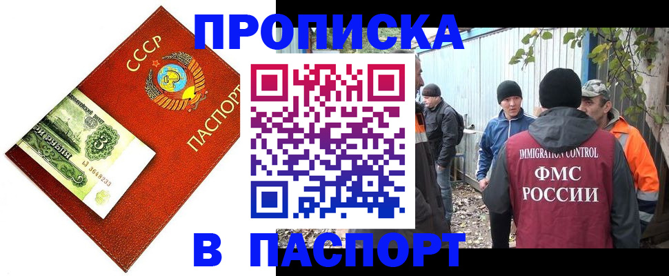 купить прописку в Аркадаке