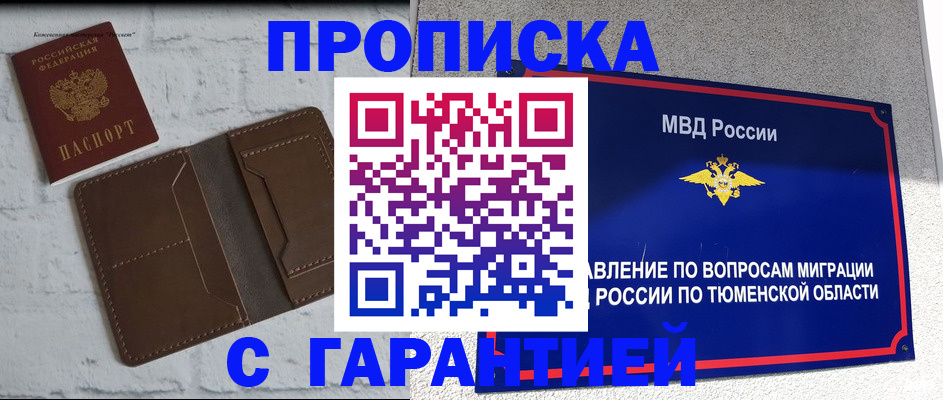 временная регистрация купить в Аркадаке