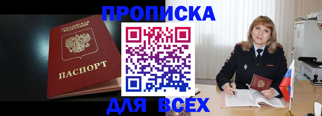 прописка в Аркадаке