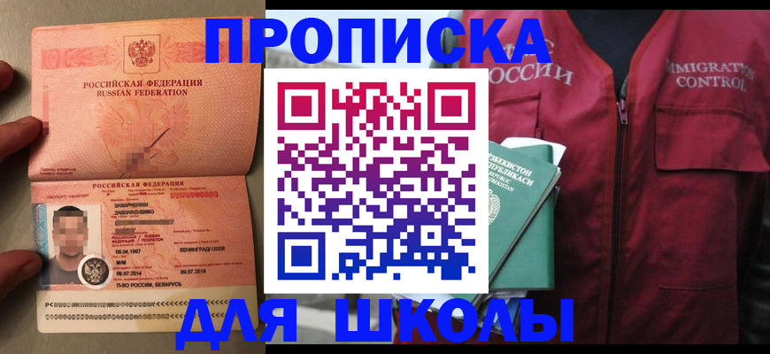 прописка штамп в Аркадаке