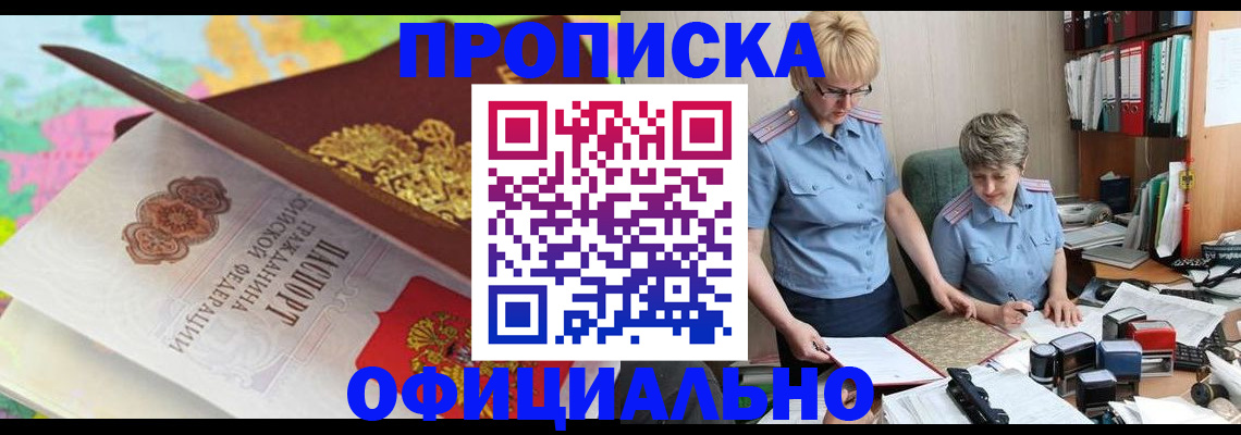 прописка гарантия в Аркадаке